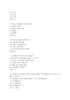 공군훈련소 시험 기출족보와 종합이론평가,ASCT 특기적성시험 출제경향과 공략법 / 공군훈련소 자대배치와 고득점을 취한 구체적인 TIP 정리-13