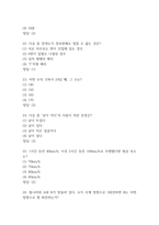 공군훈련소 시험 기출족보와 종합이론평가,ASCT 특기적성시험 출제경향과 공략법 / 공군훈련소 자대배치와 고득점을 취한 구체적인 TIP 정리-16
