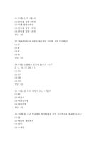 공군훈련소 시험 기출족보와 종합이론평가,ASCT 특기적성시험 출제경향과 공략법 / 공군훈련소 자대배치와 고득점을 취한 구체적인 TIP 정리-17