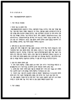국립산림품종관리센터 임업연구사 직무수행계획서-2