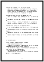 국립산림품종관리센터 임업연구사 직무수행계획서-3