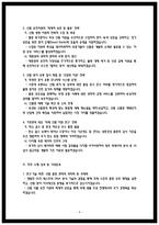 국립산림품종관리센터 임업연구사 직무수행계획서-4