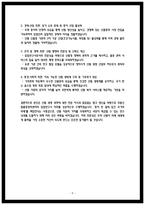 국립산림품종관리센터 임업연구사 직무수행계획서-5