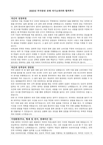 2025년 부국증권 공채 자기소개서와 합격후기-1