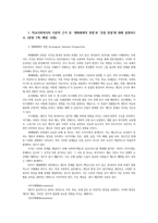 학교사회복지론23학년공통 학교사회복지의 이론적 근거 중 생태체계적 관점과 강점 관점에 대해 설명하시오0k-2