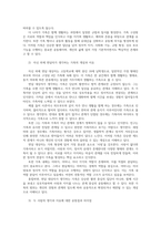 가족교육론4공통 가족의 개념과 이유 공통점과 차이점 가족교육 프로그램00-3