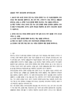 유아건강교육 유아 건강교육의 필요성-1