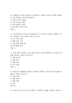컴퓨팅 사고력 기르기 중간 기출문제 족보 48문항 정리 (최근5년간 컴퓨팅 사고력 기르기 중간고사 2회이상 반복기출된 기출문제 정리 및 정답)-4