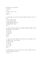 컴퓨팅 사고력 기르기 중간 기출문제 족보 48문항 정리 (최근5년간 컴퓨팅 사고력 기르기 중간고사 2회이상 반복기출된 기출문제 정리 및 정답)-5