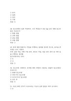 컴퓨팅 사고력 기르기 중간 기출문제 족보 48문항 정리 (최근5년간 컴퓨팅 사고력 기르기 중간고사 2회이상 반복기출된 기출문제 정리 및 정답)-8