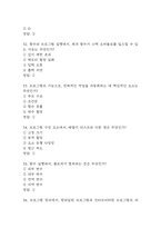 컴퓨팅 사고력 기르기 중간 기출문제 족보 48문항 정리 (최근5년간 컴퓨팅 사고력 기르기 중간고사 2회이상 반복기출된 기출문제 정리 및 정답)-9