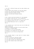 초급영어번역 퀴즈 기출문제 족보 38문항 정리 (최근4년간 초급영어번역 퀴즈 2회이상 반복기출된 기출문제 정리 및 정답)-3