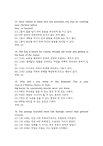 초급영어번역 퀴즈 기출문제 족보 38문항 정리 (최근4년간 초급영어번역 퀴즈 2회이상 반복기출된 기출문제 정리 및 정답)-5