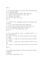 초급영어번역 퀴즈 기출문제 족보 38문항 정리 (최근4년간 초급영어번역 퀴즈 2회이상 반복기출된 기출문제 정리 및 정답)-6