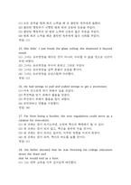 초급영어번역 퀴즈 기출문제 족보 38문항 정리 (최근4년간 초급영어번역 퀴즈 2회이상 반복기출된 기출문제 정리 및 정답)-8