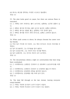 초급영어번역 퀴즈 기출문제 족보 38문항 정리 (최근4년간 초급영어번역 퀴즈 2회이상 반복기출된 기출문제 정리 및 정답)-10