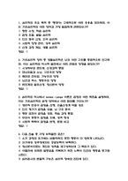 [인간심리의 이해 중간 족보] 인간심리의 이해 중간고사 기출문제 족보 44문항 (인간심리의 이해 중간 족보+정답)-2