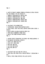 [인간심리의 이해 중간 족보] 인간심리의 이해 중간고사 기출문제 족보 44문항 (인간심리의 이해 중간 족보+정답)-3