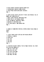 [인간심리의 이해 중간 족보] 인간심리의 이해 중간고사 기출문제 족보 44문항 (인간심리의 이해 중간 족보+정답)-4