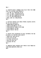 [인간심리의 이해 중간 족보] 인간심리의 이해 중간고사 기출문제 족보 44문항 (인간심리의 이해 중간 족보+정답)-5