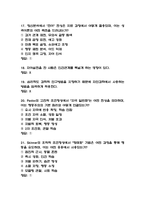 [인간심리의 이해 중간 족보] 인간심리의 이해 중간고사 기출문제 족보 44문항 (인간심리의 이해 중간 족보+정답)-6