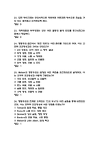 [인간심리의 이해 중간 족보] 인간심리의 이해 중간고사 기출문제 족보 44문항 (인간심리의 이해 중간 족보+정답)-7
