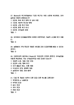 [인간심리의 이해 중간 족보] 인간심리의 이해 중간고사 기출문제 족보 44문항 (인간심리의 이해 중간 족보+정답)-8