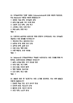 [인간심리의 이해 중간 족보] 인간심리의 이해 중간고사 기출문제 족보 44문항 (인간심리의 이해 중간 족보+정답)-9