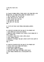 [인간심리의 이해 중간 족보] 인간심리의 이해 중간고사 기출문제 족보 44문항 (인간심리의 이해 중간 족보+정답)-10