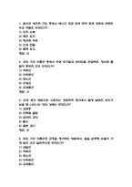 식생활과 건강 중간고사 기출문제 족보정리 54문항-2