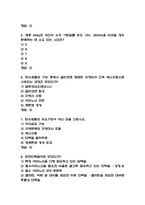 식생활과 건강 중간고사 기출문제 족보정리 54문항-3
