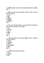 식생활과 건강 중간고사 기출문제 족보정리 54문항-4