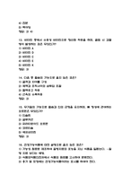 식생활과 건강 중간고사 기출문제 족보정리 54문항-5