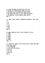 식생활과 건강 중간고사 기출문제 족보정리 54문항-7
