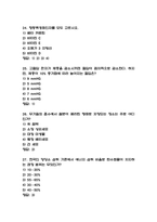 식생활과 건강 중간고사 기출문제 족보정리 54문항-8
