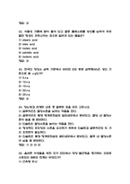 식생활과 건강 중간고사 기출문제 족보정리 54문항-10