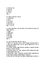 식생활과 건강 중간고사 기출문제 족보정리 54문항-11