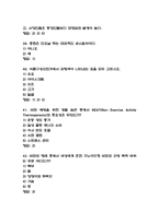 식생활과 건강 중간고사 기출문제 족보정리 54문항-12
