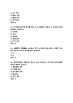 식생활과 건강 중간고사 기출문제 족보정리 54문항-15