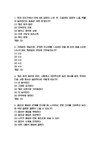 [세상을 바꾸는 아름다운수학 중간 족보] 세상을 바꾸는 아름다운수학 중간고사 기출문제 족보 67문항 (세상을 바꾸는 아름다운수학 중간 족보+정답)-2