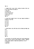 [세상을 바꾸는 아름다운수학 중간 족보] 세상을 바꾸는 아름다운수학 중간고사 기출문제 족보 67문항 (세상을 바꾸는 아름다운수학 중간 족보+정답)-3