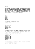[세상을 바꾸는 아름다운수학 중간 족보] 세상을 바꾸는 아름다운수학 중간고사 기출문제 족보 67문항 (세상을 바꾸는 아름다운수학 중간 족보+정답)-6