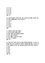 [세상을 바꾸는 아름다운수학 중간 족보] 세상을 바꾸는 아름다운수학 중간고사 기출문제 족보 67문항 (세상을 바꾸는 아름다운수학 중간 족보+정답)-7