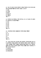 [세상을 바꾸는 아름다운수학 중간 족보] 세상을 바꾸는 아름다운수학 중간고사 기출문제 족보 67문항 (세상을 바꾸는 아름다운수학 중간 족보+정답)-8