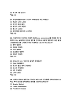 [세상을 바꾸는 아름다운수학 중간 족보] 세상을 바꾸는 아름다운수학 중간고사 기출문제 족보 67문항 (세상을 바꾸는 아름다운수학 중간 족보+정답)-10