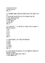 [세상을 바꾸는 아름다운수학 중간 족보] 세상을 바꾸는 아름다운수학 중간고사 기출문제 족보 67문항 (세상을 바꾸는 아름다운수학 중간 족보+정답)-11