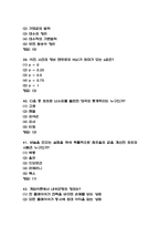 [세상을 바꾸는 아름다운수학 중간 족보] 세상을 바꾸는 아름다운수학 중간고사 기출문제 족보 67문항 (세상을 바꾸는 아름다운수학 중간 족보+정답)-12