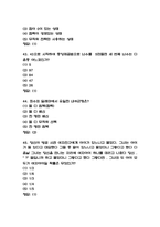 [세상을 바꾸는 아름다운수학 중간 족보] 세상을 바꾸는 아름다운수학 중간고사 기출문제 족보 67문항 (세상을 바꾸는 아름다운수학 중간 족보+정답)-13