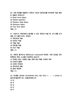[세상을 바꾸는 아름다운수학 중간 족보] 세상을 바꾸는 아름다운수학 중간고사 기출문제 족보 67문항 (세상을 바꾸는 아름다운수학 중간 족보+정답)-15