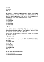 [세상을 바꾸는 아름다운수학 중간 족보] 세상을 바꾸는 아름다운수학 중간고사 기출문제 족보 67문항 (세상을 바꾸는 아름다운수학 중간 족보+정답)-18